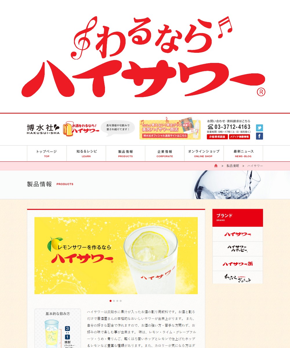 博水社ロゴ+ウェブサイトイメージ